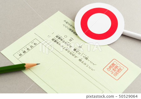選舉○投票選票 50529064