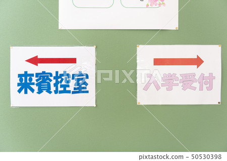 小學入學儀式信息顯示 50530398