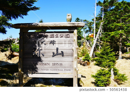 Mt. Omine 50561438