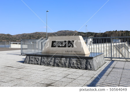 Tobetsu水壩的石紀念碑 Tobetsu水壩的石紀念碑 50564049