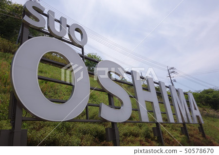 Suo Oshima Welcome Board Suo Oshima Welcome Board 50578670