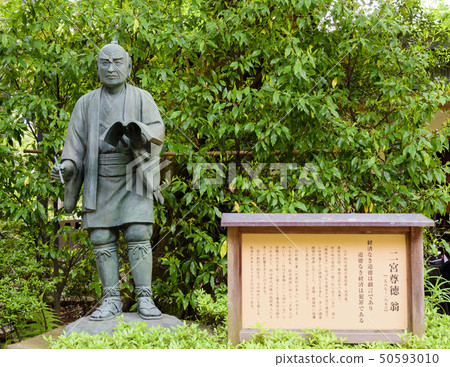 Nokuomiya Sontoku圖像的Hotoku二宮神社(神奈川縣小田原市) Nokuomiya Sontoku圖像的Hotoku二宮神社(神奈川縣小田原市) 50593010