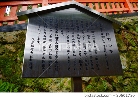 Water of the burning blade of Fushimi Inari Gyosha Co., Ltd. 50601750