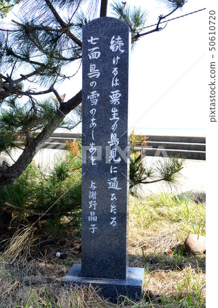Song monument in Kashiwajima Song monument in Kashiwajima 50610720