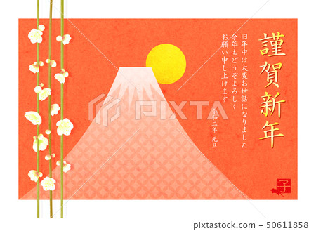 新年賀卡2020年 - 梅花和富士山 新年賀卡2020年 - 梅花和富士山 50611858