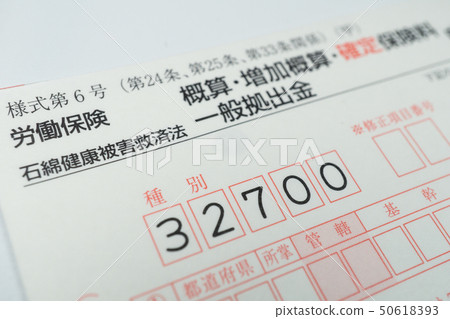 勞動保險申報 勞動保險申報 50618393