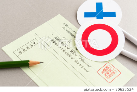 選舉○×選票選票 50623524
