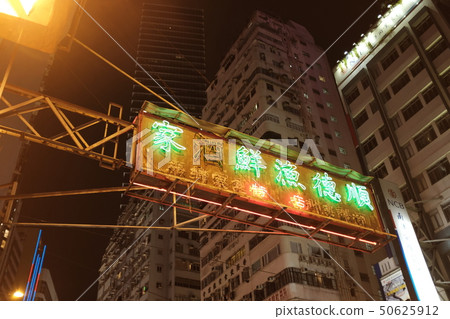 Hong Kong Causeway Bay 50625912