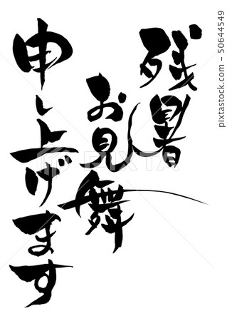 I will express my gratitude for the brush writing letter. I will express my gratitude for the brush writing letter. 50644549