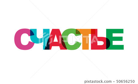 Happy russian, phrase overlap color no Happy russian, phrase overlap color no 50656250