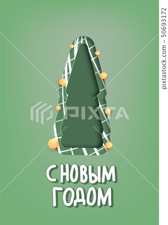 Vector Happy New Year russian lettering.  50693172