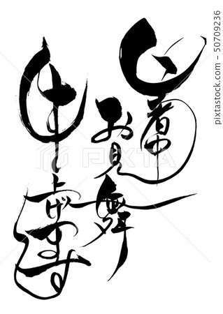  I will give you my best regards during the hot weather. 50709236