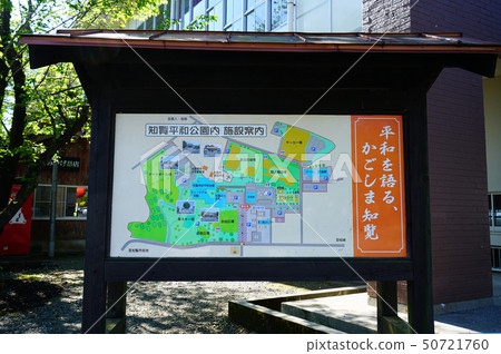 Chiran Peace Park Kagoshima Prefecture 50721760