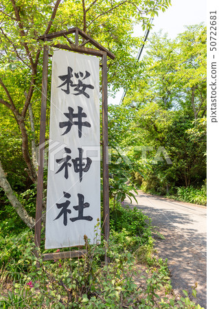 Sakurai Shrine _ Fukuoka Prefecture Itoshima City Shima Sakurai 4227 Sakurai Shrine _ Fukuoka Prefecture Itoshima City Shima Sakurai 4227 50722681