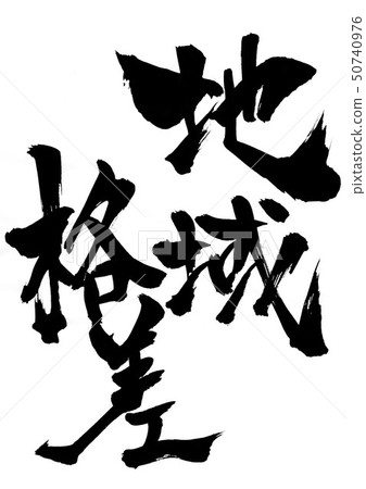 Regional disparity · · · Regional disparity · · · 50740976