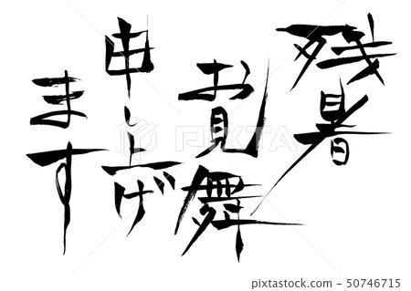 I will express my gratitude for the brush writing letter. I will express my gratitude for the brush writing letter. 50746715