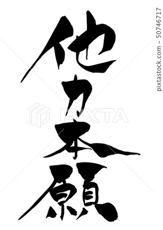 書法寫作 書法寫作 50746717