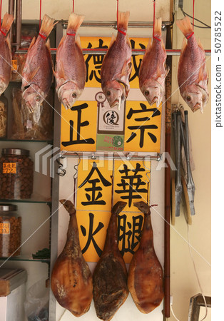 在香港德介西面的雲南省出售鹽醃魚和中國火腿的商店 在香港德介西面的雲南省出售鹽醃魚和中國火腿的商店 50785522