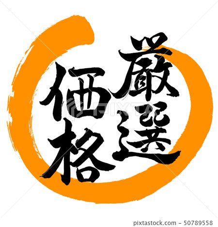 Calligraphy: Selected Price-Design Round-02 Orange Calligraphy: Selected Price-Design Round-02 Orange 50789558