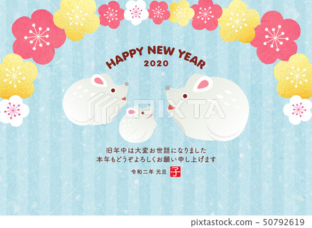 新年賀卡2020 新年賀卡2020 50792619