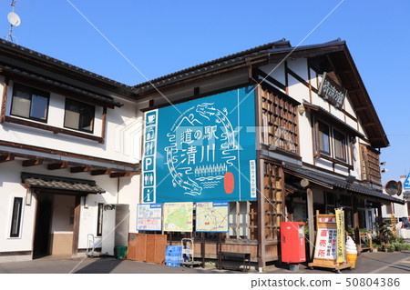 Road Station in Kiyokawa Village Road Station in Kiyokawa Village 50804386