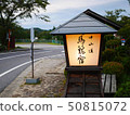 Horseshoe lodge in Nakasendo, Nagano Prefecture 50815072
