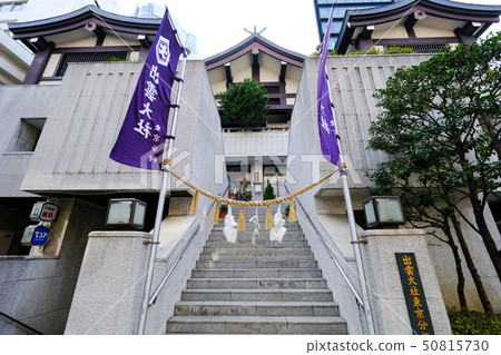 出雲大社東京觀光神社 50815730