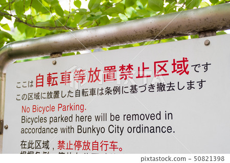 Prohibited bicycle parking area Prohibited bicycle parking area 50821398