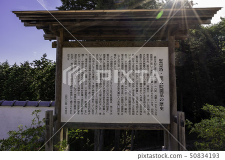 埼玉縣日高市Seitenin紀念塔 50834193