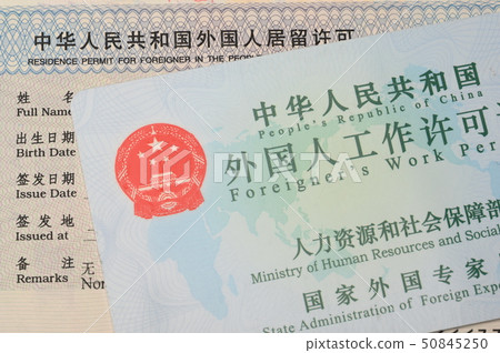 Chinese residence permit and Chinese employment certificate 50845250