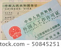 中國就業證和簽證 50845251