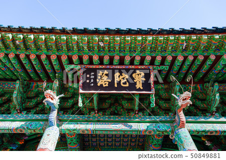 節 寺 紀念碑 50849881