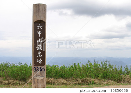 六甲山頂 六甲山頂 50850666