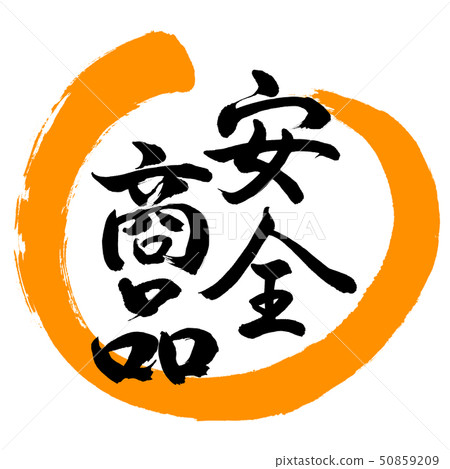 Calligraphy: Safety Product-Design Round-02 Orange 50859209