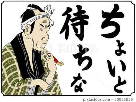 Ukiyo-e style arrangement illustrations 50955039