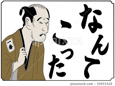Ukiyo-e style arrangement illustration Ukiyo-e style arrangement illustration 50955426