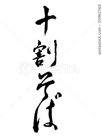 Ten percent Soba Ten percent Soba 50962568