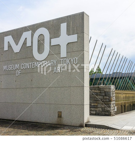 東京大都會當代藝術博物館MOT + 51086617