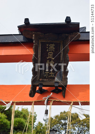 快樂稻荷神社(京都) 快樂稻荷神社(京都) 51144733