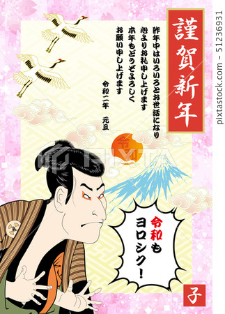 New Year's card 2020 Regi 2 years third generation Otani Oniji no Edo Hyoe Toeisai Sharaku 51236931