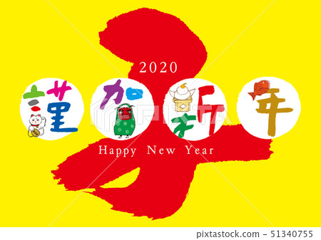 2020 New Year's card 2020 New Year's card 51340755