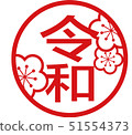 新年的問候吉吉風格標誌紅色垂直 51554373