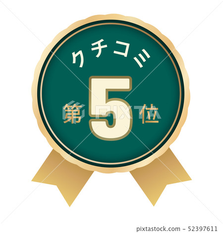 評論排名第五位 評論排名第五位 52397611