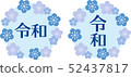 Graced梅花框架夏天例證藍色 52437817