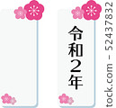Regi 2年梅花框架新年例證猩紅色 52437832