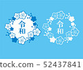 Graced梅花框架夏天例證藍色 52437841