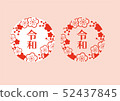 Reu李子花框架例證深藍 52437845