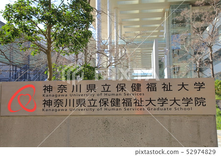 Kanagawa Prefectural University of Health and Welfare Yokosuka City 52974829