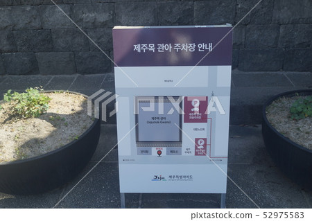 Guide parking lot 52975583