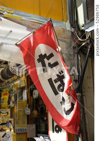 煙草的旗幟 52986758